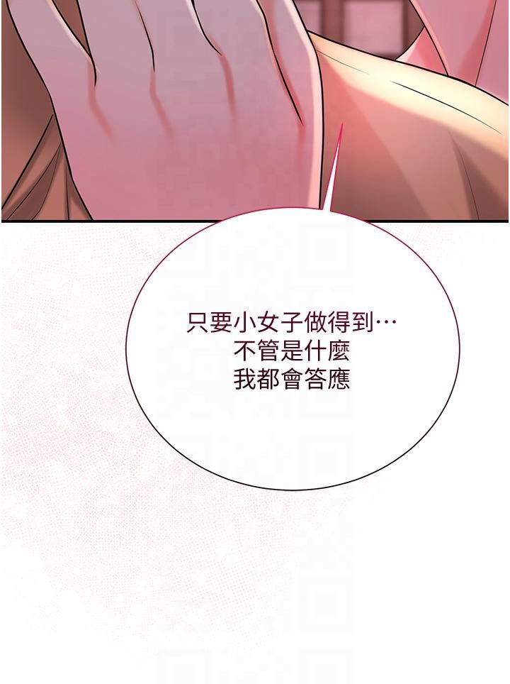 《花容濕色:取花點》漫画 第24話-如夢似幻的體驗♥
