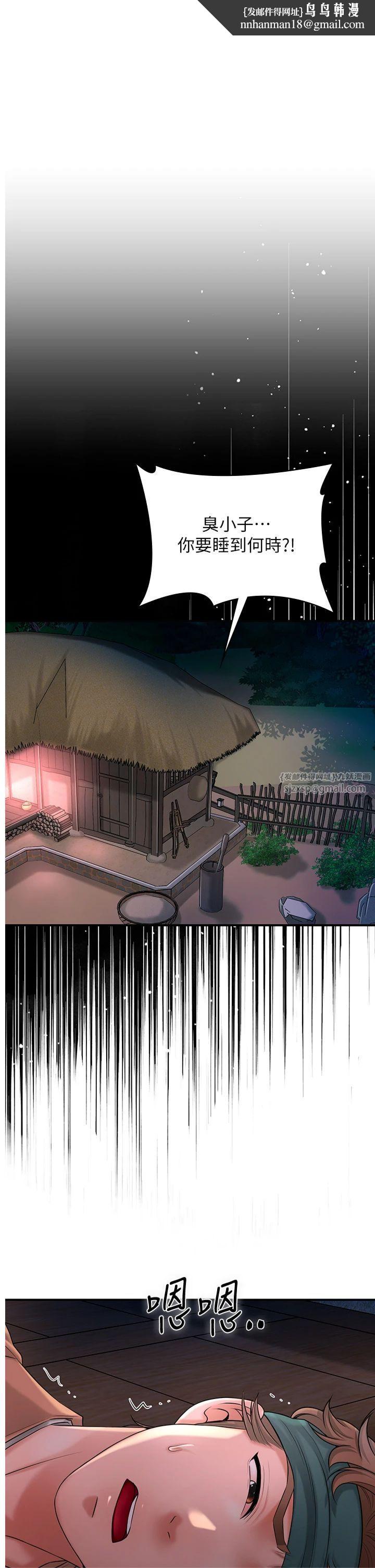 《花容濕色:取花點》漫画 第25話-妳的身體是我的!!