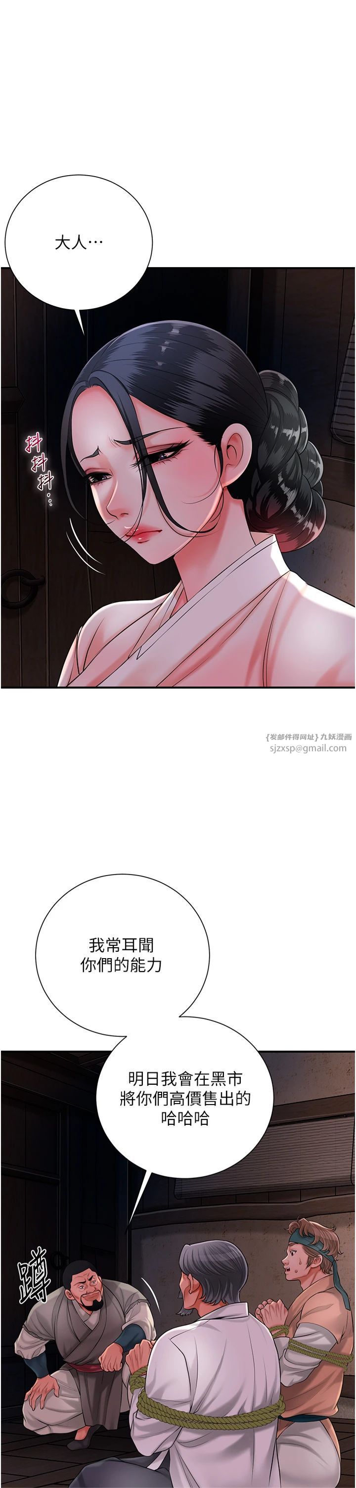 《花容濕色:取花點》漫画 第25話-妳的身體是我的!!