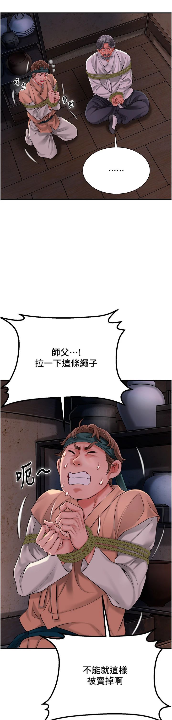 《花容濕色:取花點》漫画 第25話-妳的身體是我的!!