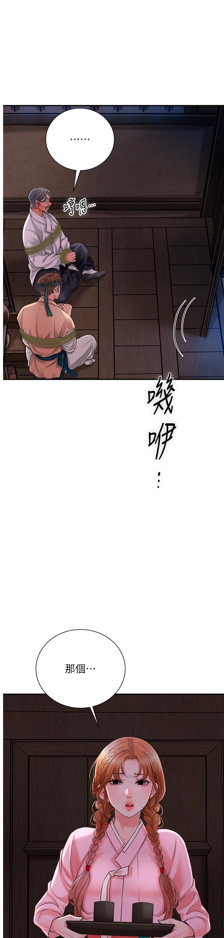 《花容濕色:取花點》漫画 第25話-妳的身體是我的!!