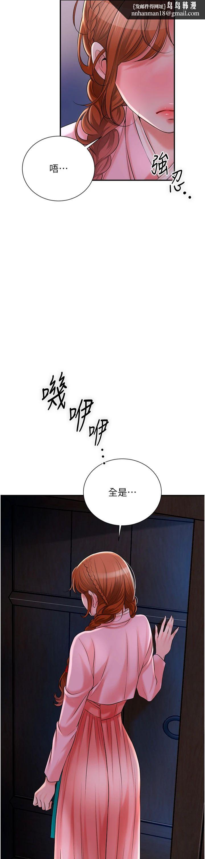 《花容濕色:取花點》漫画 第25話-妳的身體是我的!!