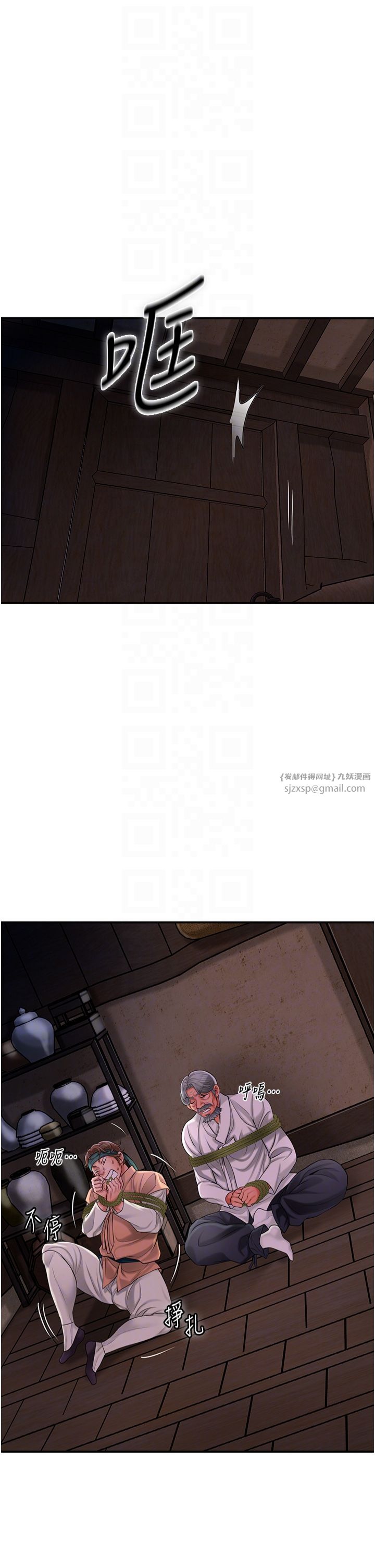 《花容濕色:取花點》漫画 第25話-妳的身體是我的!!