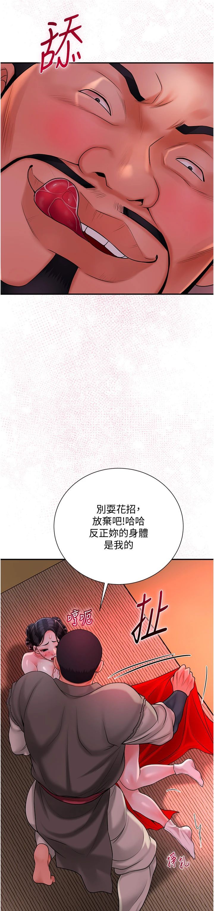 《花容濕色:取花點》漫画 第25話-妳的身體是我的!!