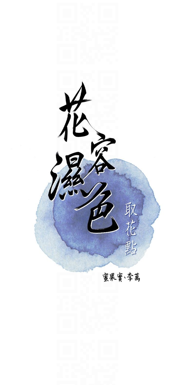 《花容濕色:取花點》漫画 第26話-用巨鵰教訓九尾狐