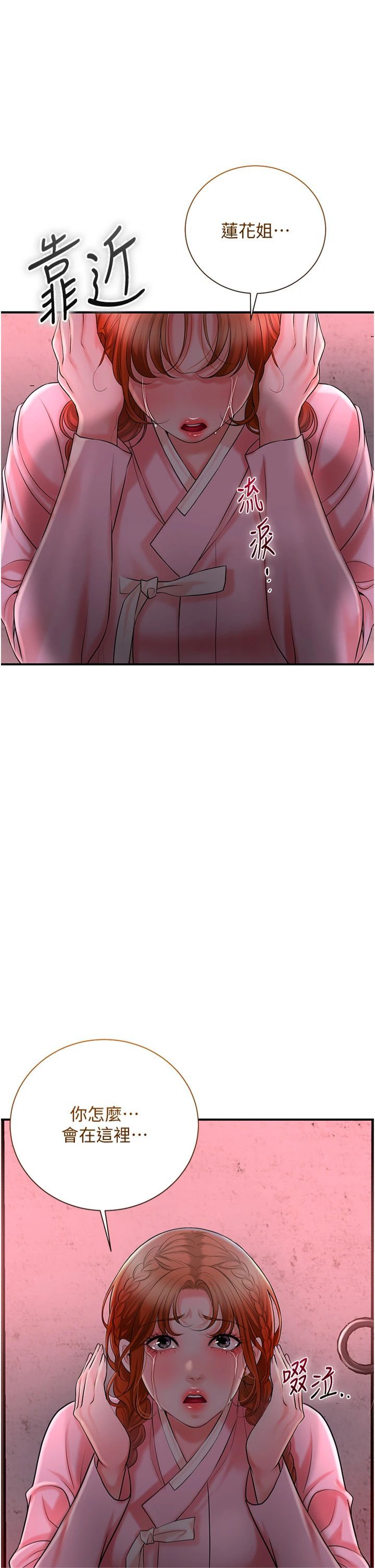 《花容濕色:取花點》漫画 第26話-用巨鵰教訓九尾狐