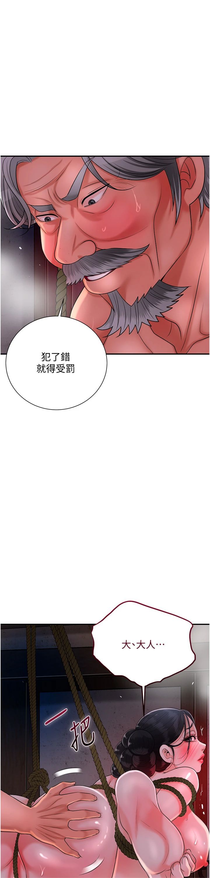 《花容濕色:取花點》漫画 第26話-用巨鵰教訓九尾狐