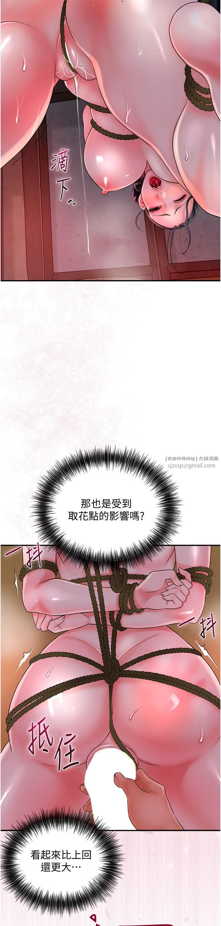 《花容濕色:取花點》漫画 第26話-用巨鵰教訓九尾狐