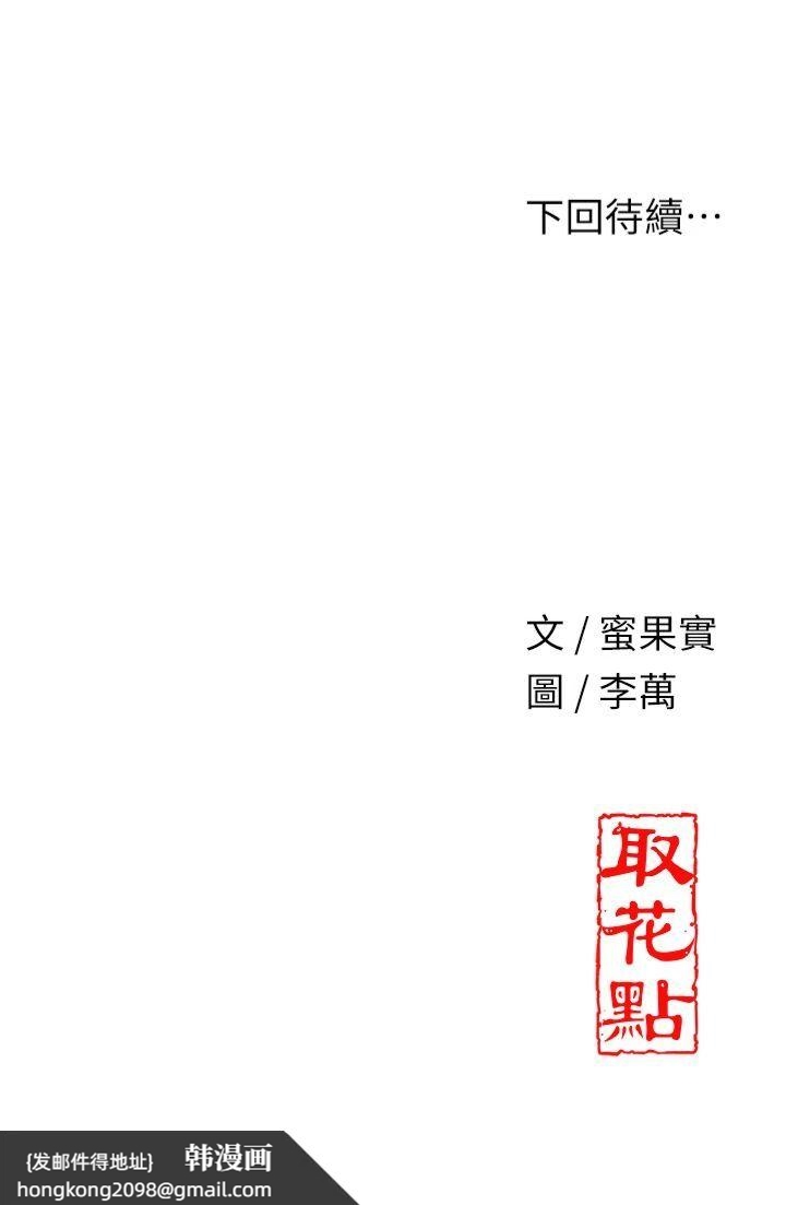 《花容濕色:取花點》漫画 第26話-用巨鵰教訓九尾狐