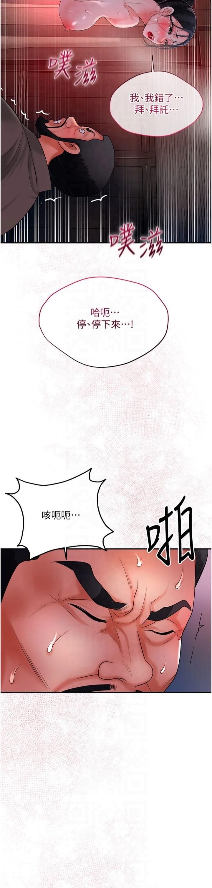 《花容濕色:取花點》漫画 第28話-我…我又要去瞭…