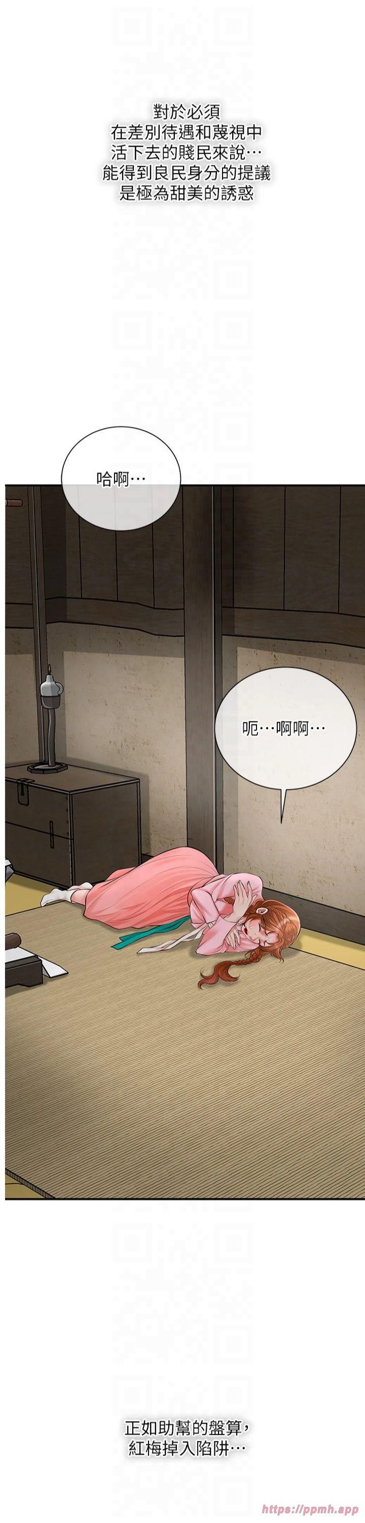 《花容濕色:取花點》漫画 第28話-我…我又要去瞭…