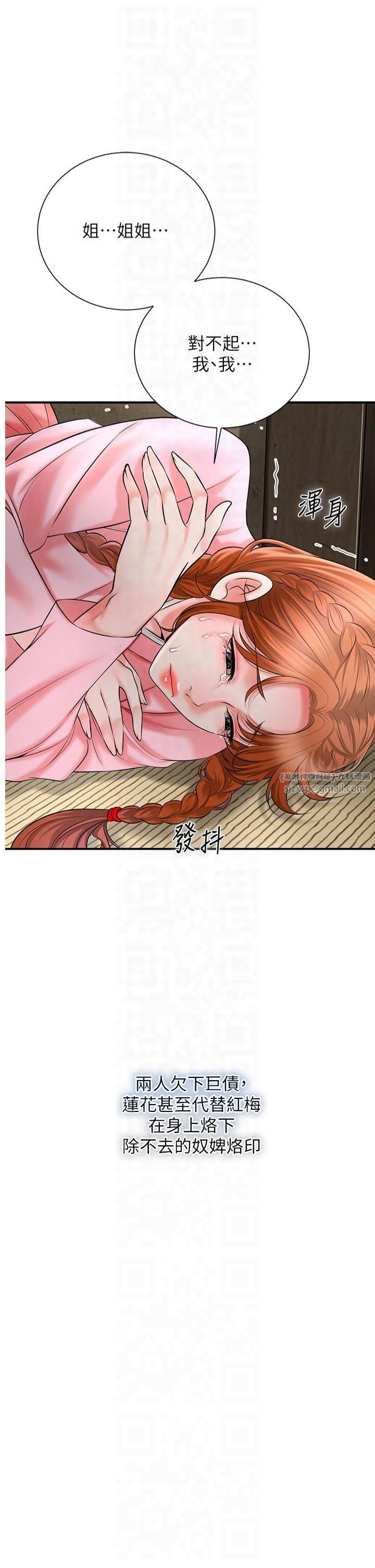 《花容濕色:取花點》漫画 第28話-我…我又要去瞭…