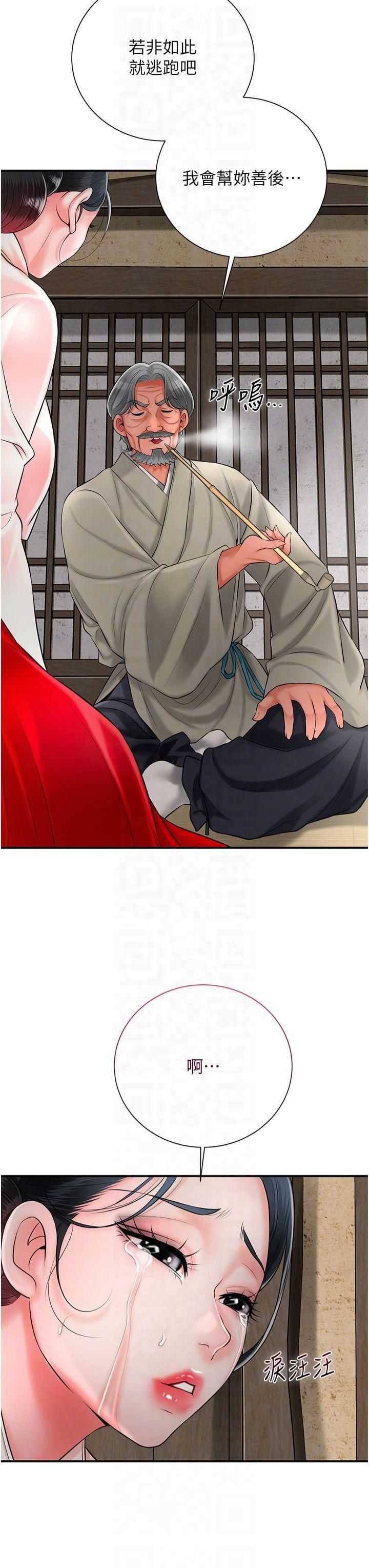 《花容濕色:取花點》漫画 第28話-我…我又要去瞭…