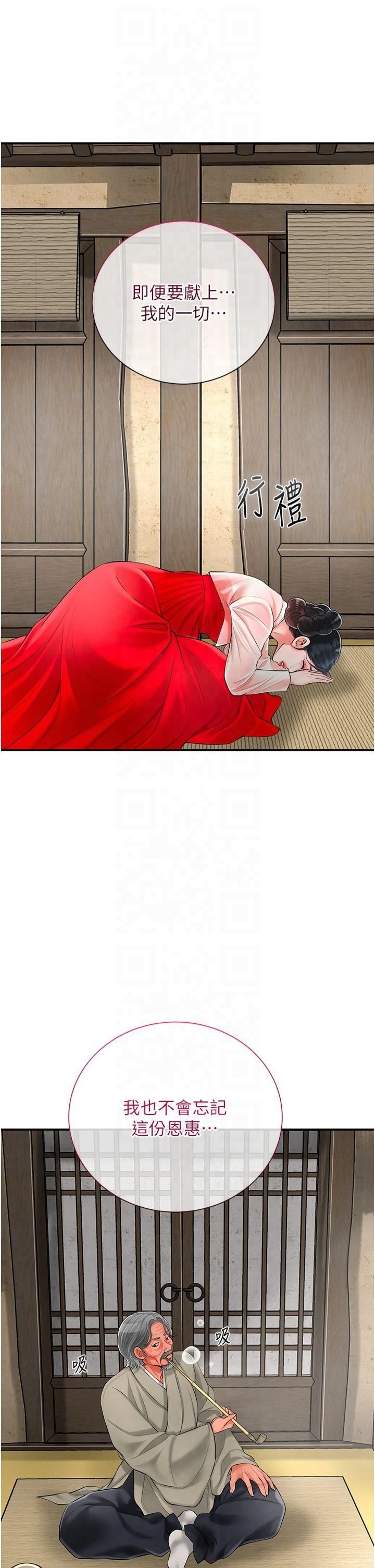 《花容濕色:取花點》漫画 第28話-我…我又要去瞭…