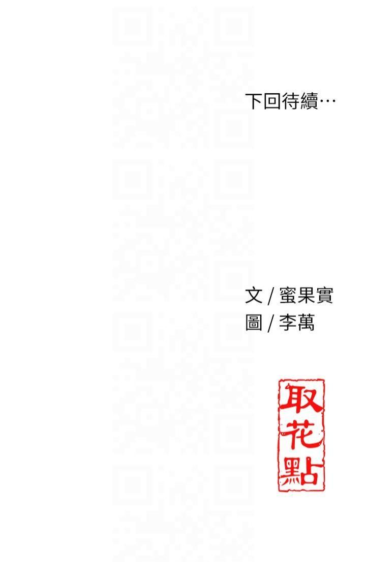 《花容濕色:取花點》漫画 第28話-我…我又要去瞭…