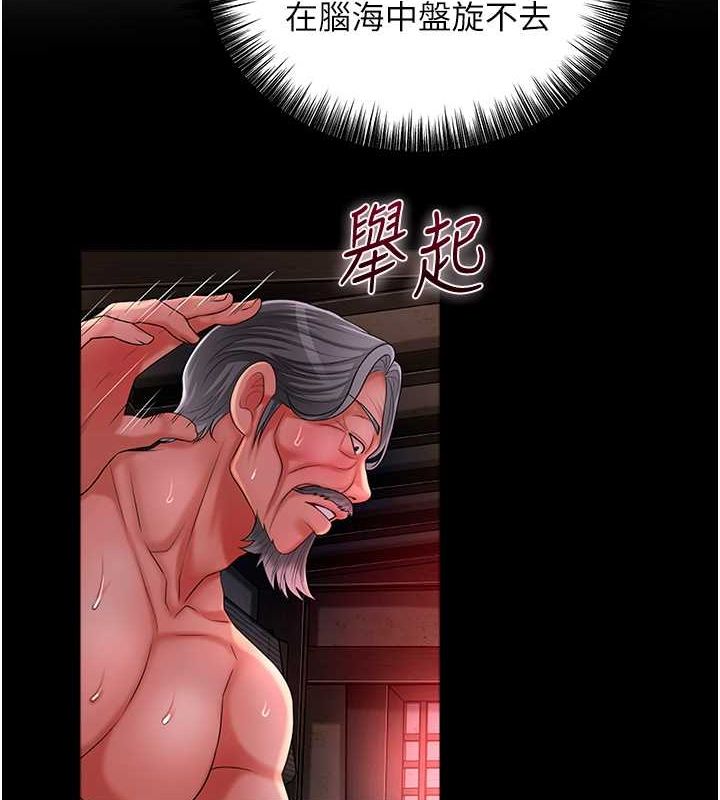 《花容濕色:取花點》漫画 第29話-貌美如花的秋香