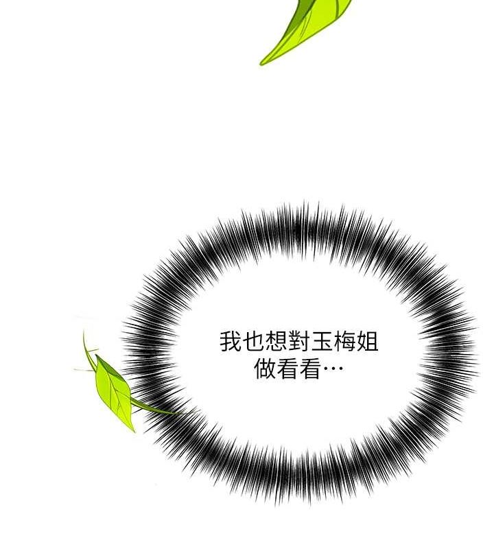 《花容濕色:取花點》漫画 第29話-貌美如花的秋香