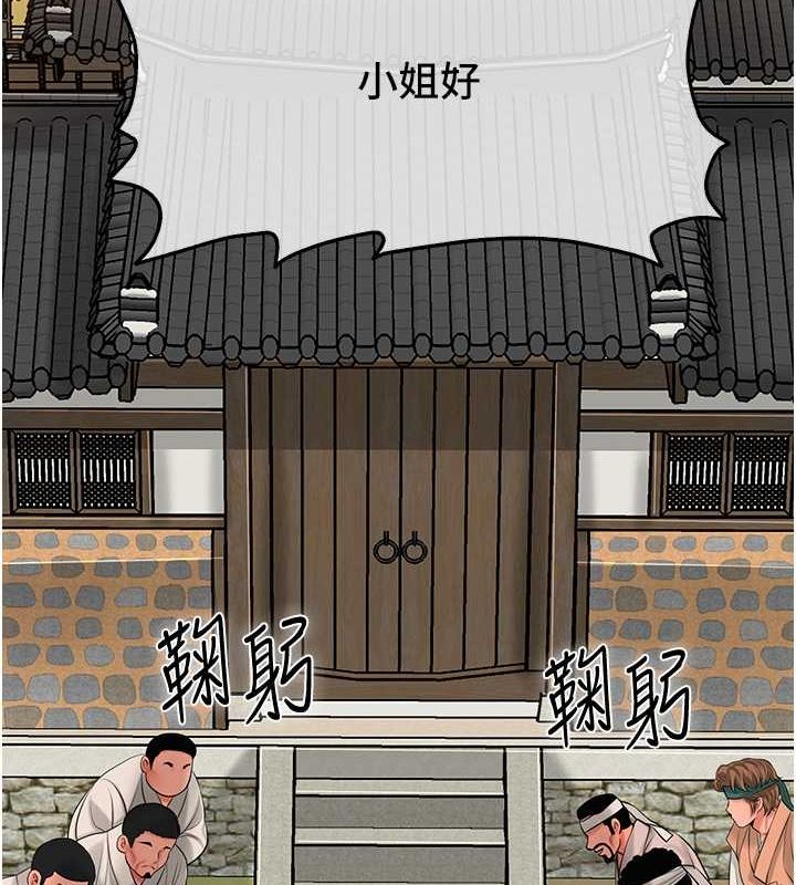 《花容濕色:取花點》漫画 第29話-貌美如花的秋香