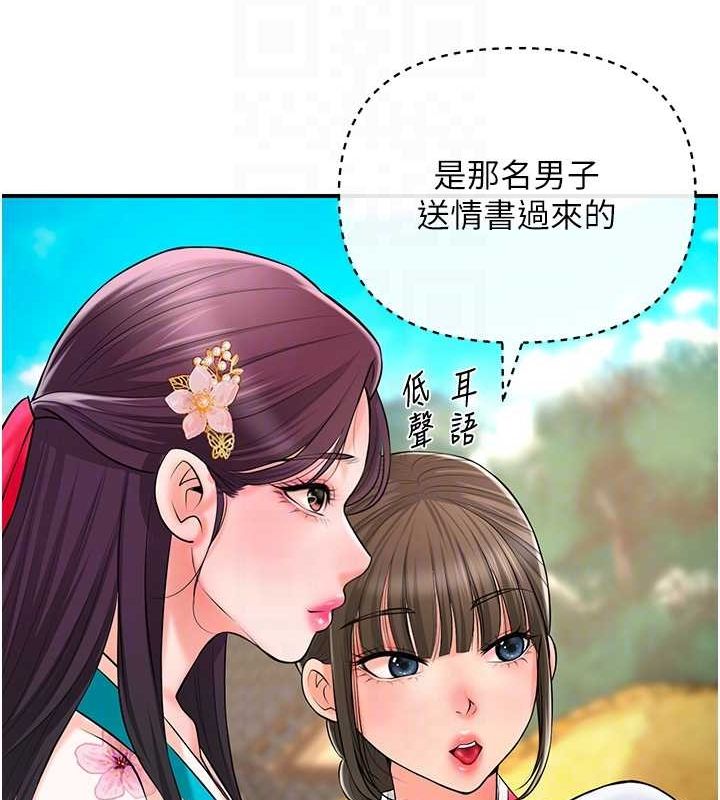 《花容濕色:取花點》漫画 第29話-貌美如花的秋香