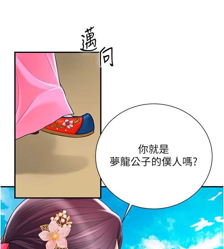 《花容濕色:取花點》漫画 第29話-貌美如花的秋香