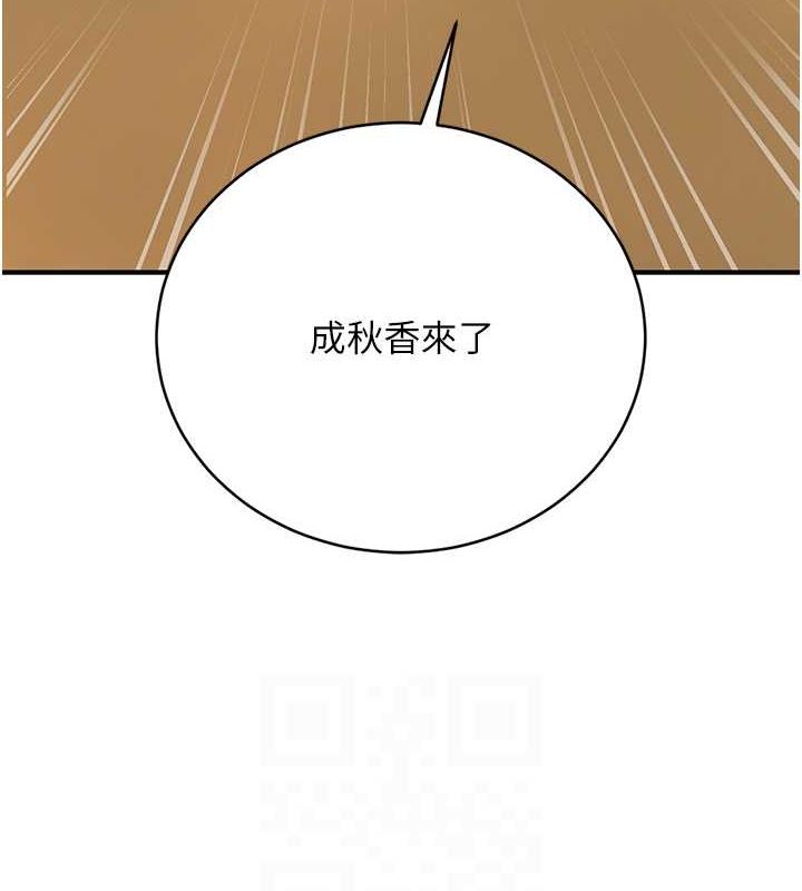 《花容濕色:取花點》漫画 第29話-貌美如花的秋香