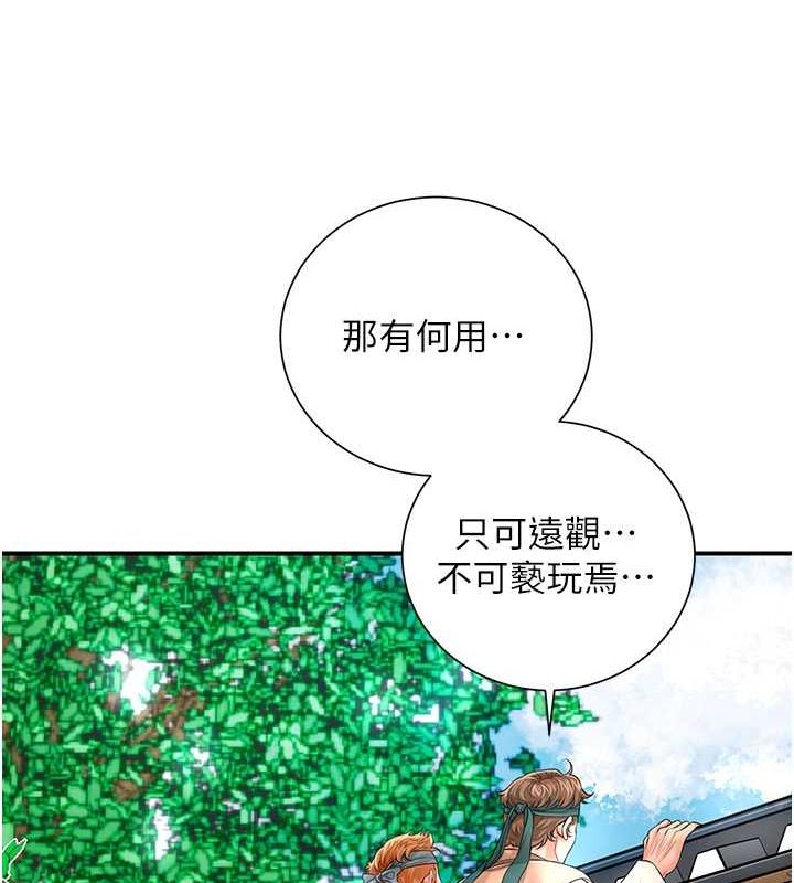 《花容濕色:取花點》漫画 第29話-貌美如花的秋香