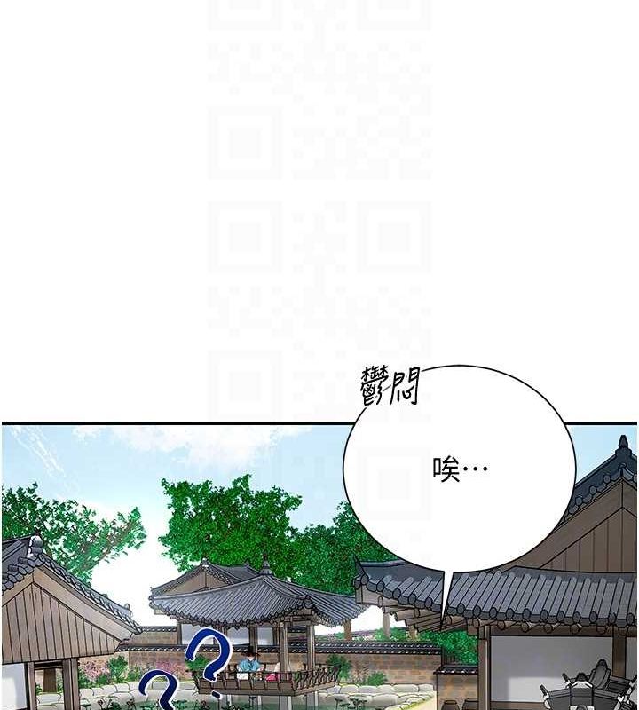 《花容濕色:取花點》漫画 第29話-貌美如花的秋香