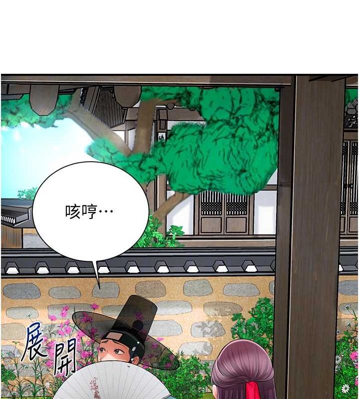 《花容濕色:取花點》漫画 第29話-貌美如花的秋香