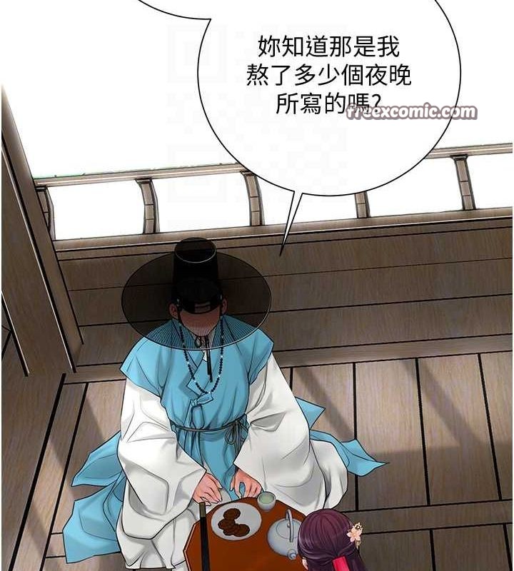 《花容濕色:取花點》漫画 第29話-貌美如花的秋香