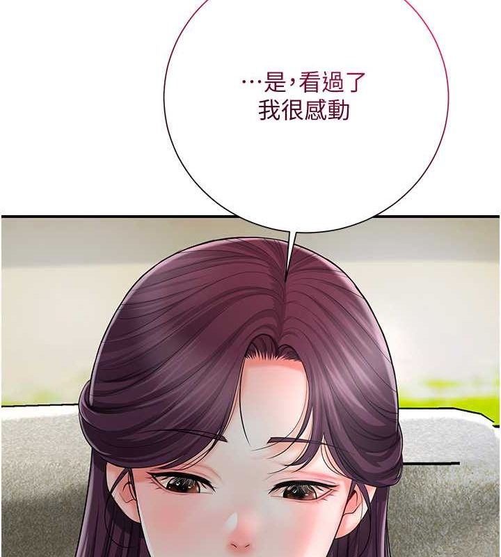 《花容濕色:取花點》漫画 第29話-貌美如花的秋香