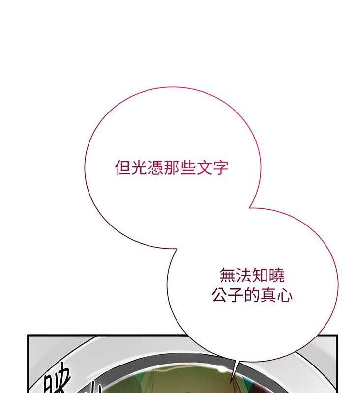 《花容濕色:取花點》漫画 第29話-貌美如花的秋香