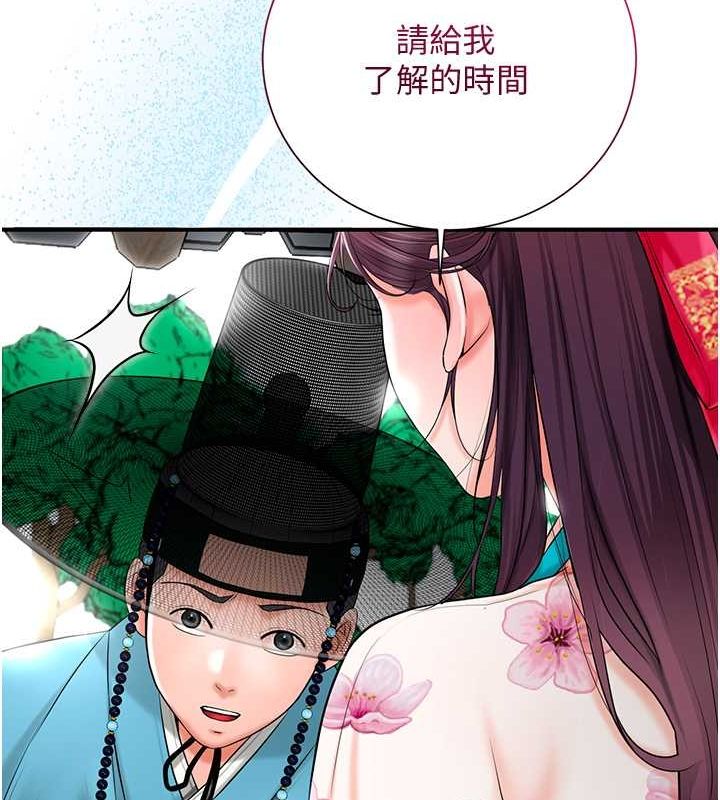 《花容濕色:取花點》漫画 第29話-貌美如花的秋香