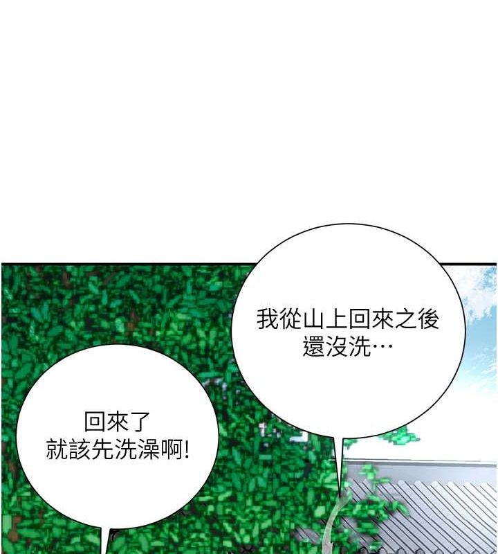 《花容濕色:取花點》漫画 第29話-貌美如花的秋香