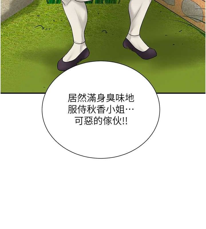 《花容濕色:取花點》漫画 第29話-貌美如花的秋香