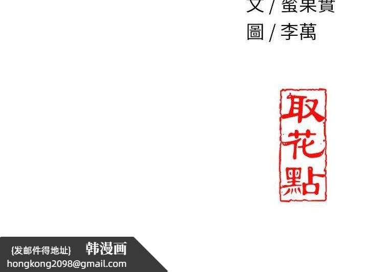 《花容濕色:取花點》漫画 第29話-貌美如花的秋香
