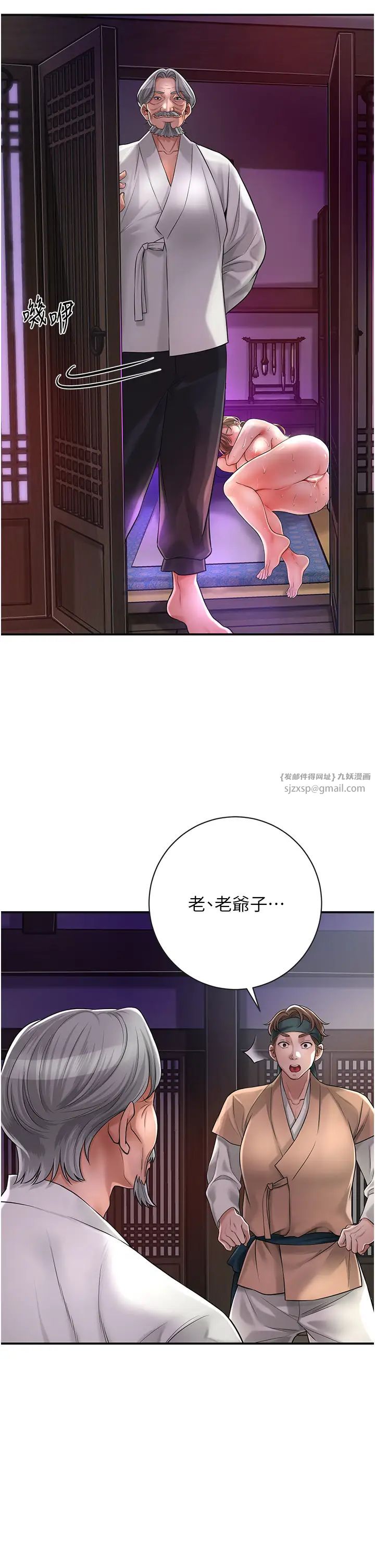 《花容濕色:取花點》漫画 第3話-要我偷看女人洗澡?!