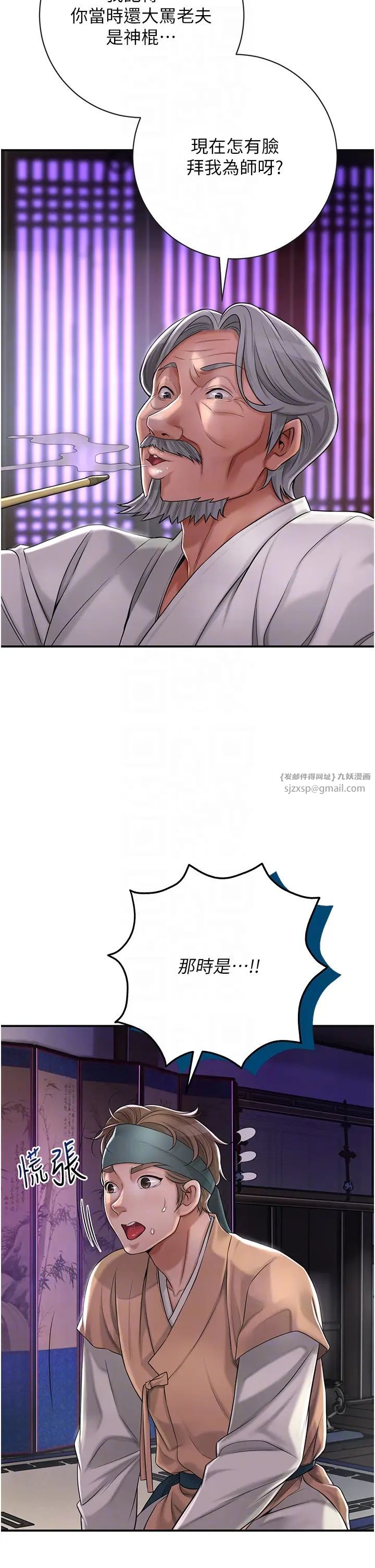 《花容濕色:取花點》漫画 第3話-要我偷看女人洗澡?!