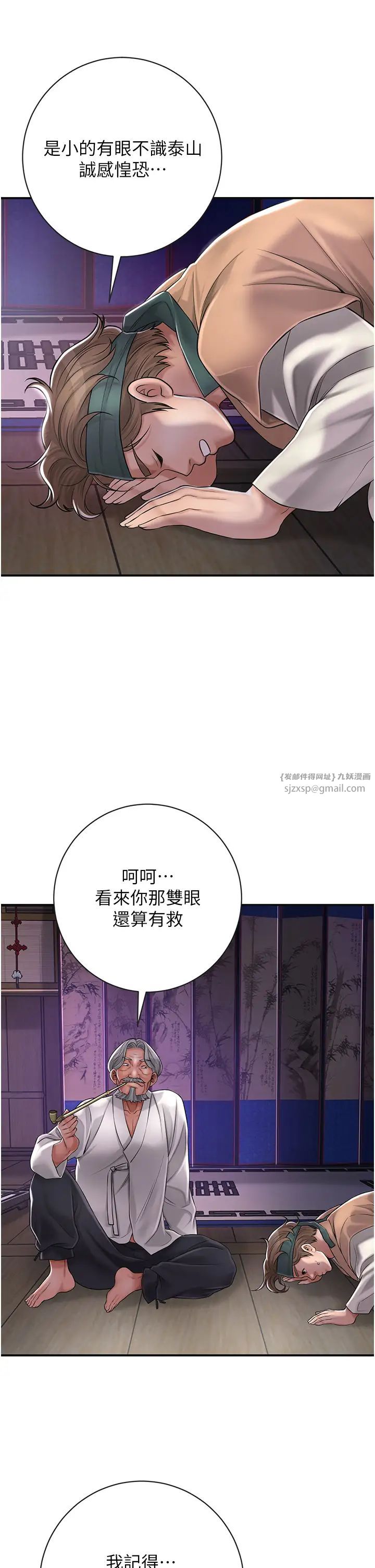《花容濕色:取花點》漫画 第3話-要我偷看女人洗澡?!