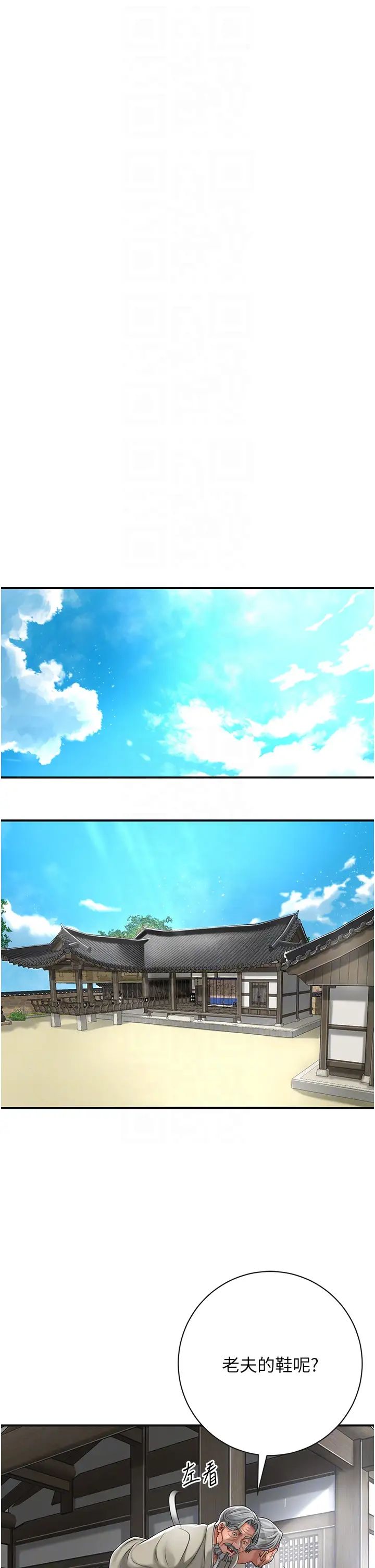 《花容濕色:取花點》漫画 第3話-要我偷看女人洗澡?!