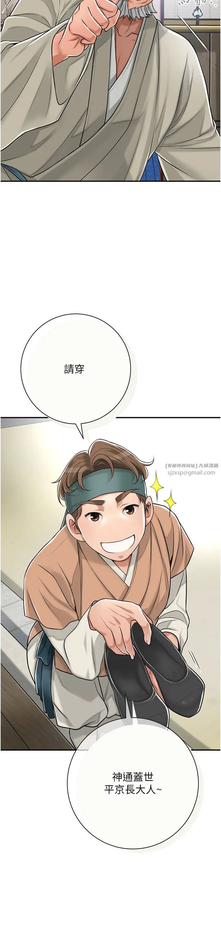 《花容濕色:取花點》漫画 第3話-要我偷看女人洗澡?!