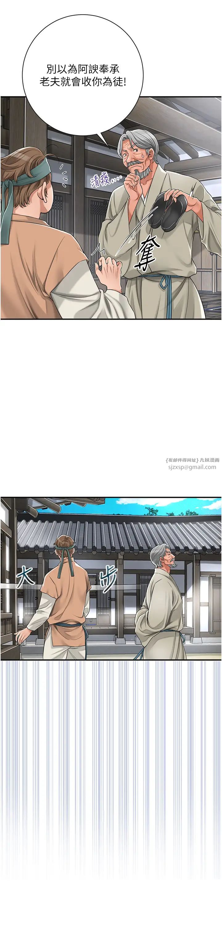 《花容濕色:取花點》漫画 第3話-要我偷看女人洗澡?!
