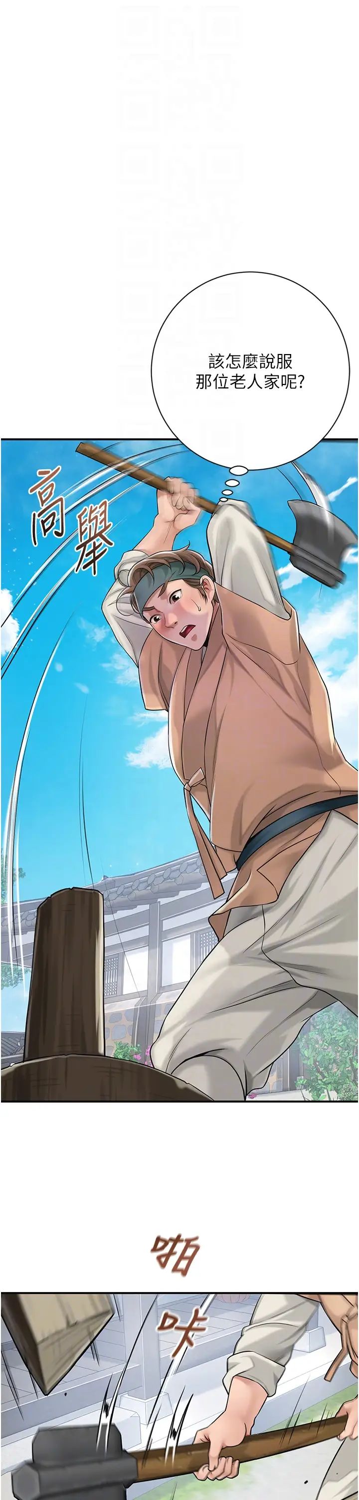 《花容濕色:取花點》漫画 第3話-要我偷看女人洗澡?!