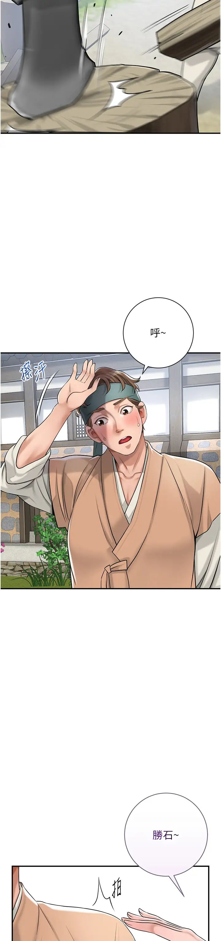 《花容濕色:取花點》漫画 第3話-要我偷看女人洗澡?!