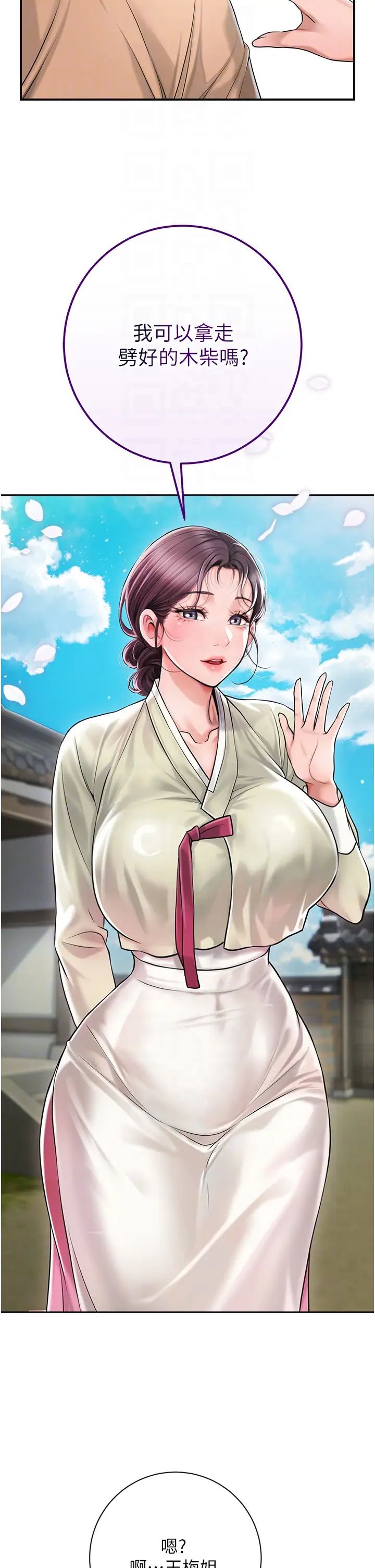 《花容濕色:取花點》漫画 第3話-要我偷看女人洗澡?!