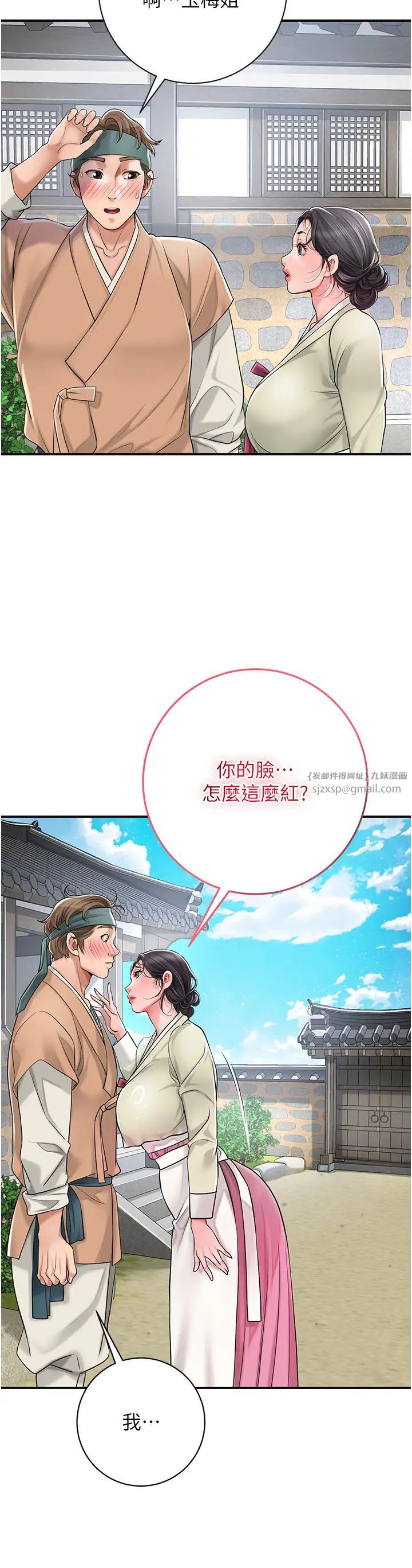 《花容濕色:取花點》漫画 第3話-要我偷看女人洗澡?!