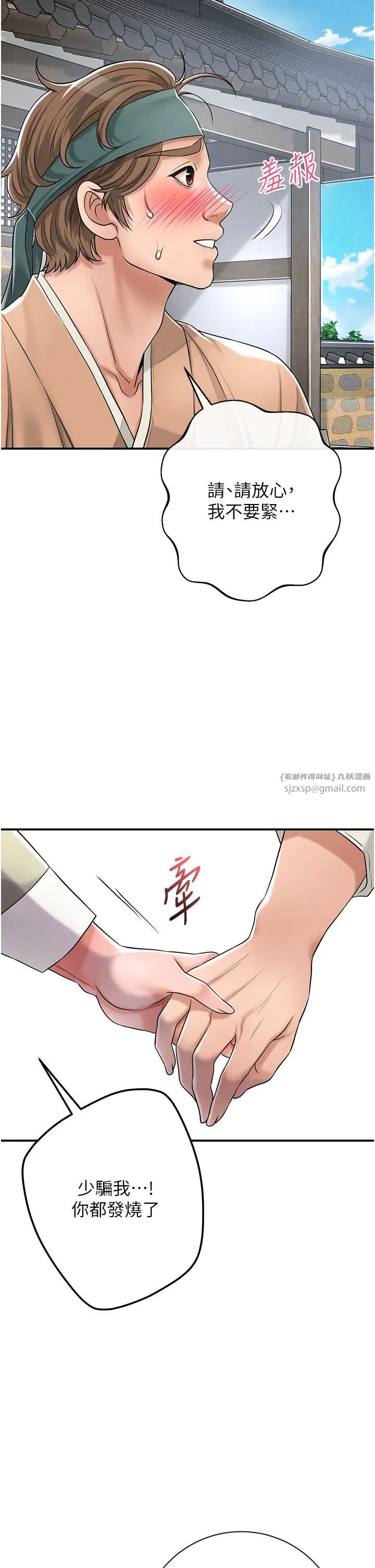 《花容濕色:取花點》漫画 第3話-要我偷看女人洗澡?!