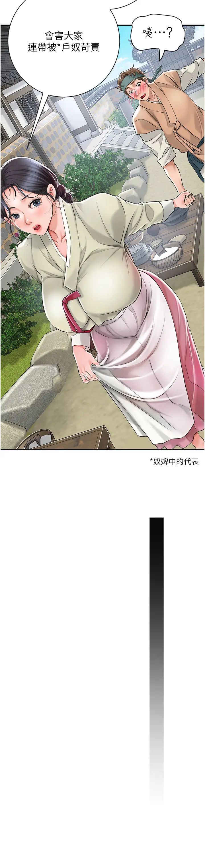 《花容濕色:取花點》漫画 第3話-要我偷看女人洗澡?!