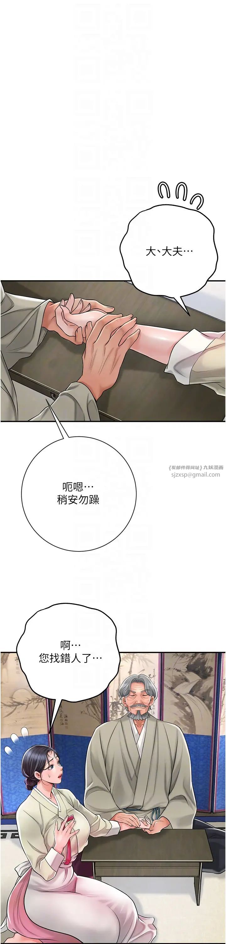 《花容濕色:取花點》漫画 第3話-要我偷看女人洗澡?!