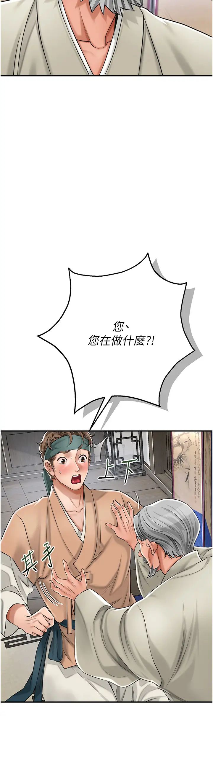 《花容濕色:取花點》漫画 第3話-要我偷看女人洗澡?!
