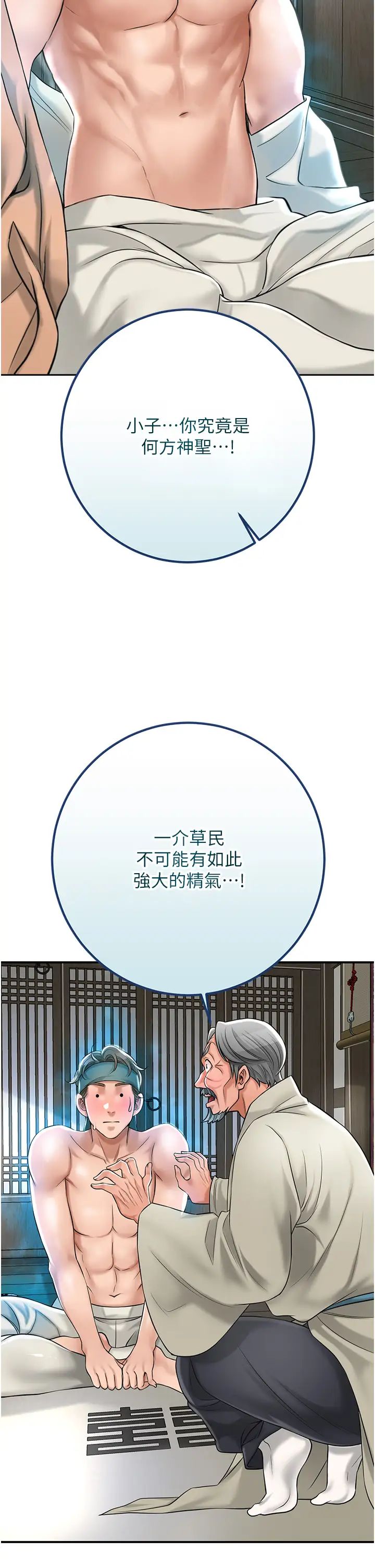 《花容濕色:取花點》漫画 第3話-要我偷看女人洗澡?!